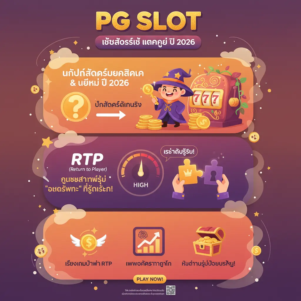 เว็บสล็อตแท้ แตกง่าย - PG SLOT